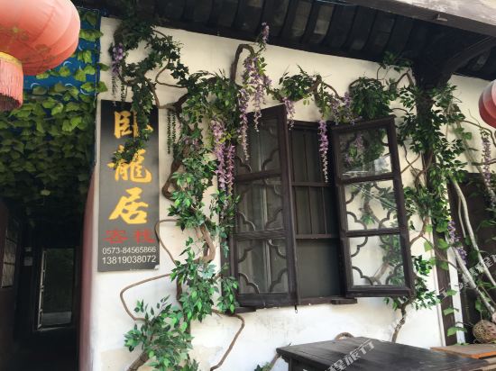 Xitang Wolongjun Inn — hotel in Jiashan