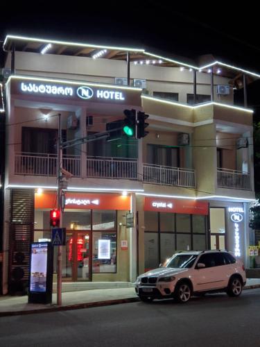 Hotel N - last minute hotel in Tsqaltubo
