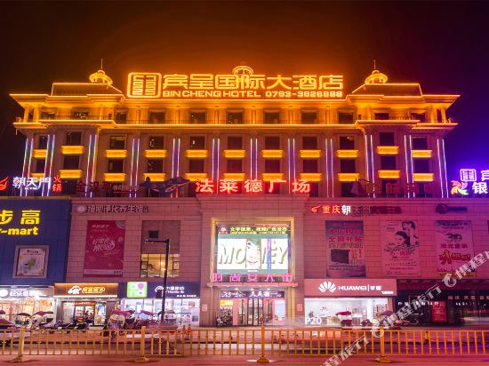 Bincheng International Hotel in Shangrao, People's Republic of China