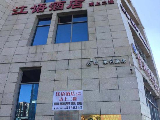 Suining Jiangyu Hotel - carbon neutral hotel in Suining