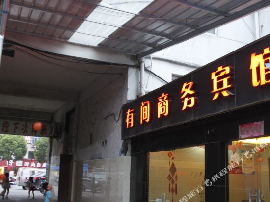 Youjian Hotel - last minute hotel in Ningbo