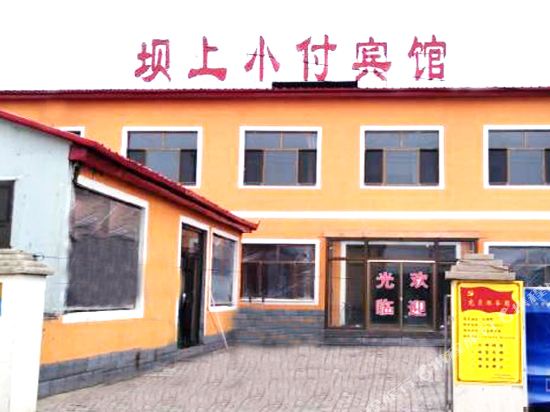 Bashang Xiaofu Motel - last minute hotel in Unknown City