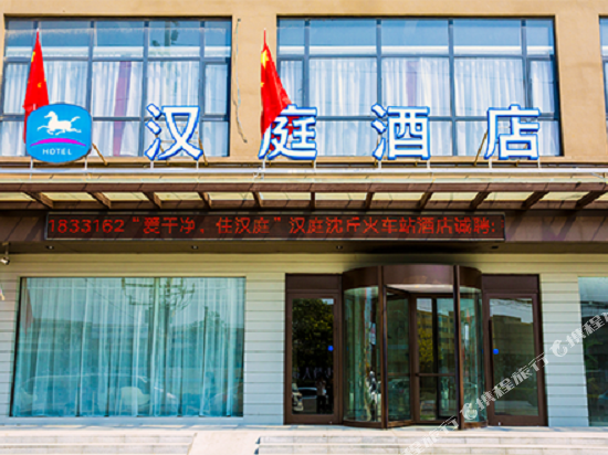 Hanting Hotel — hotel in Huaidian