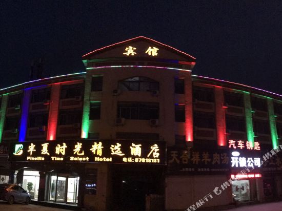 Banxia Time Select Hotel in Jiaozhou, People's Republic of China