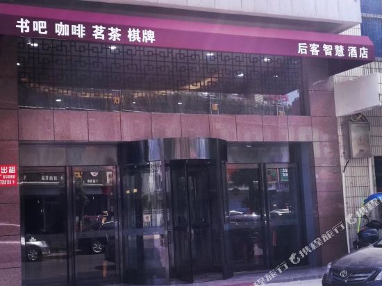 Hocoo Inte Hotel — hotel in Miluo Chengguanzhen