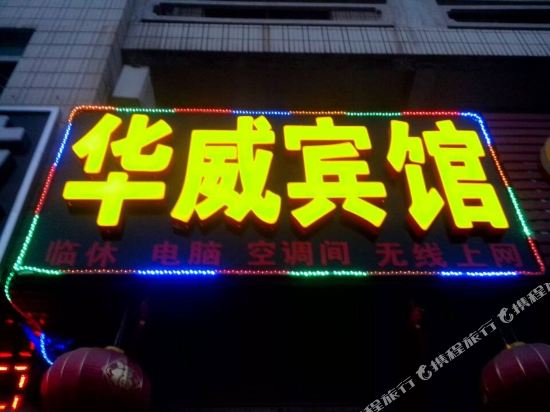 Huawei Hotel - last minute hotel in Unknown City