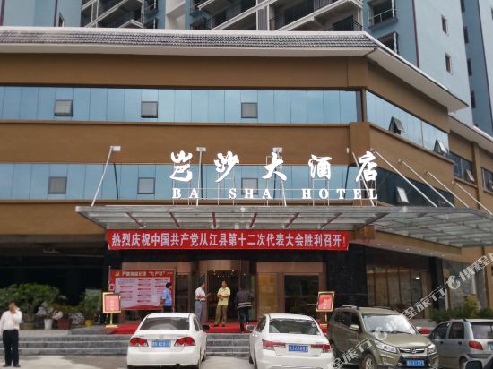 Ba Sha Hotel - last minute hotel in Unknown City