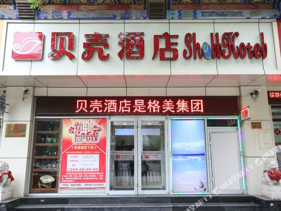 Shell Hotel - carbon neutral hotel in Chengde