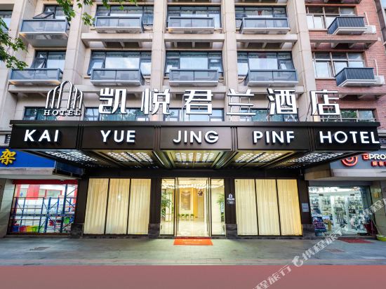 Kaiyue Jun Pinf Hotel - last minute hotel in Yiwu