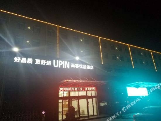 Shangke Youpin Hotel — hotel near Heze Mudan Airport