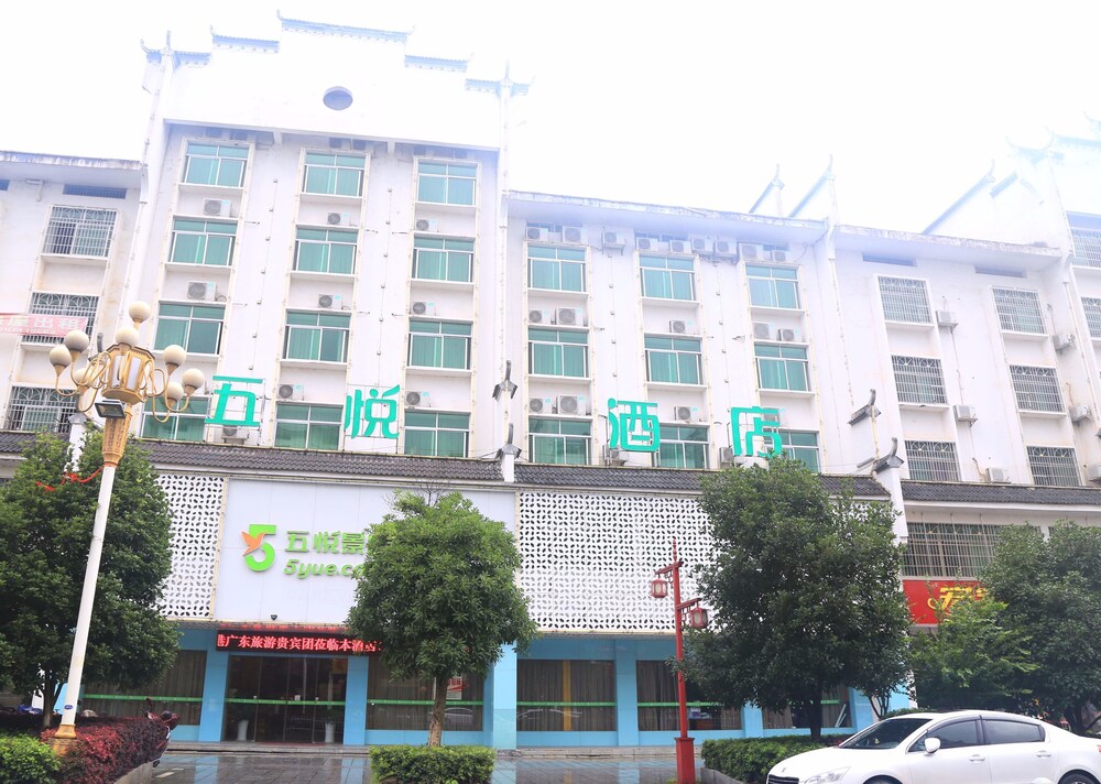 5Yue Chain Hotel — hotel in Hengyang