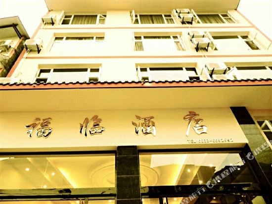 Fulin Hotel - last minute hotel in Leshan
