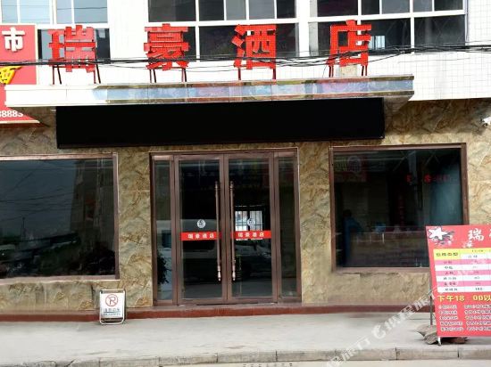 Ruihao Hotel - carbon neutral hotel in Danfeng