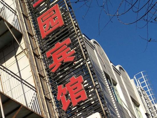Beipiao Fu Sheng Yuan Hotel — hotel in Beipiao