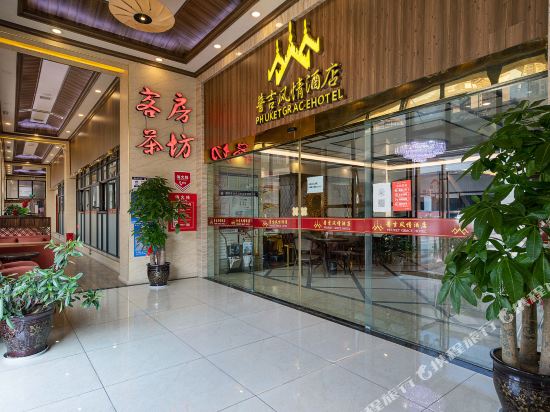 Phuket Grage Ehotel - last minute hotel in Nanchong