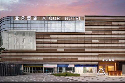 Atour Hotel Nanjing Jinma Road Station — 4-Star Luxury Hotel in Nanjing, People's Republic of China