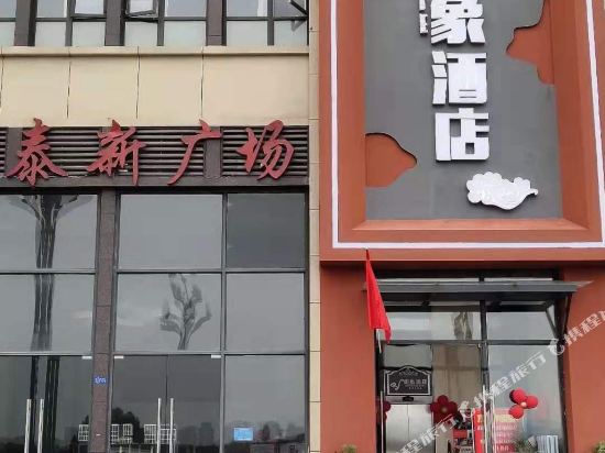 Leshan WT Impression Hotel - carbon neutral hotel in Leshan