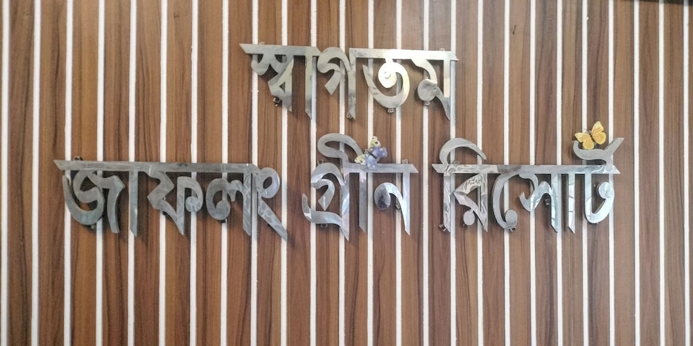 Jaflong Green Resort in Unknown City, Bangladesh