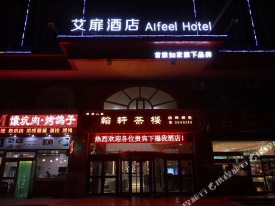 Ai Feel Hotel in Korla, People's Republic of China