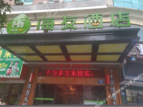 Hi Inn - carbon neutral hotel in Ningde