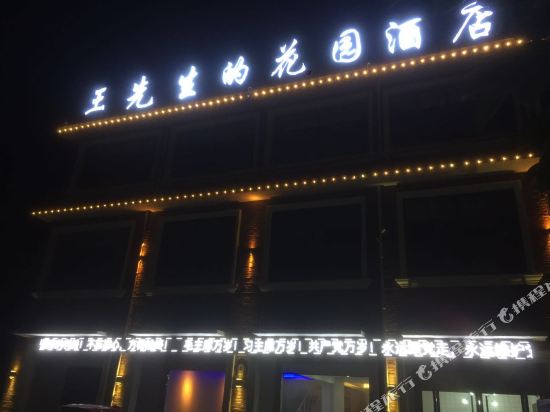 Mr.Wang’s Garden Hotel in Yingshang Chengguanzhen, People's Republic of China