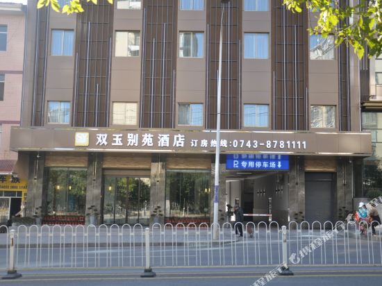 Jishou Shuangyu bieyuan Hotel in Qianzhou, People's Republic of China