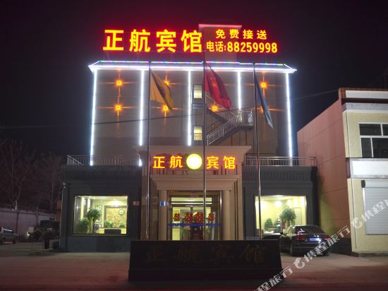 Zhenghang Hotel — hotel near Shijiazhuang Zhengding International Airport