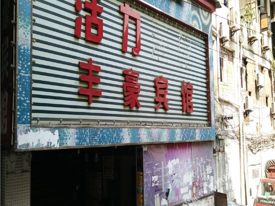 Fenghao Hotel in Chongqing, People's Republic of China