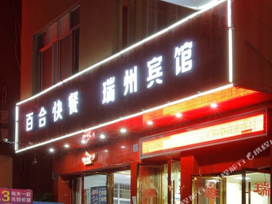Ruizhou Hotel - last minute hotel in Wenzhou