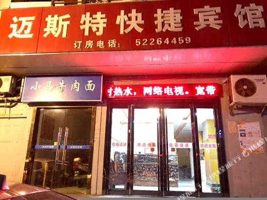Maisite Express Hotel - last minute hotel in Nanjing