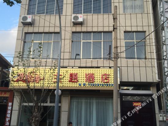 Aiqinghai Themed Hotel — hotel in Laojie