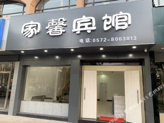 Deqing jiaxin hotel in Deqing, People's Republic of China