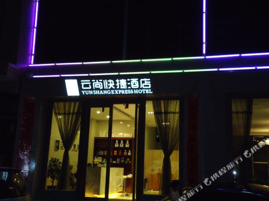 Yunshang Express Hotel — hotel in Xiangyun
