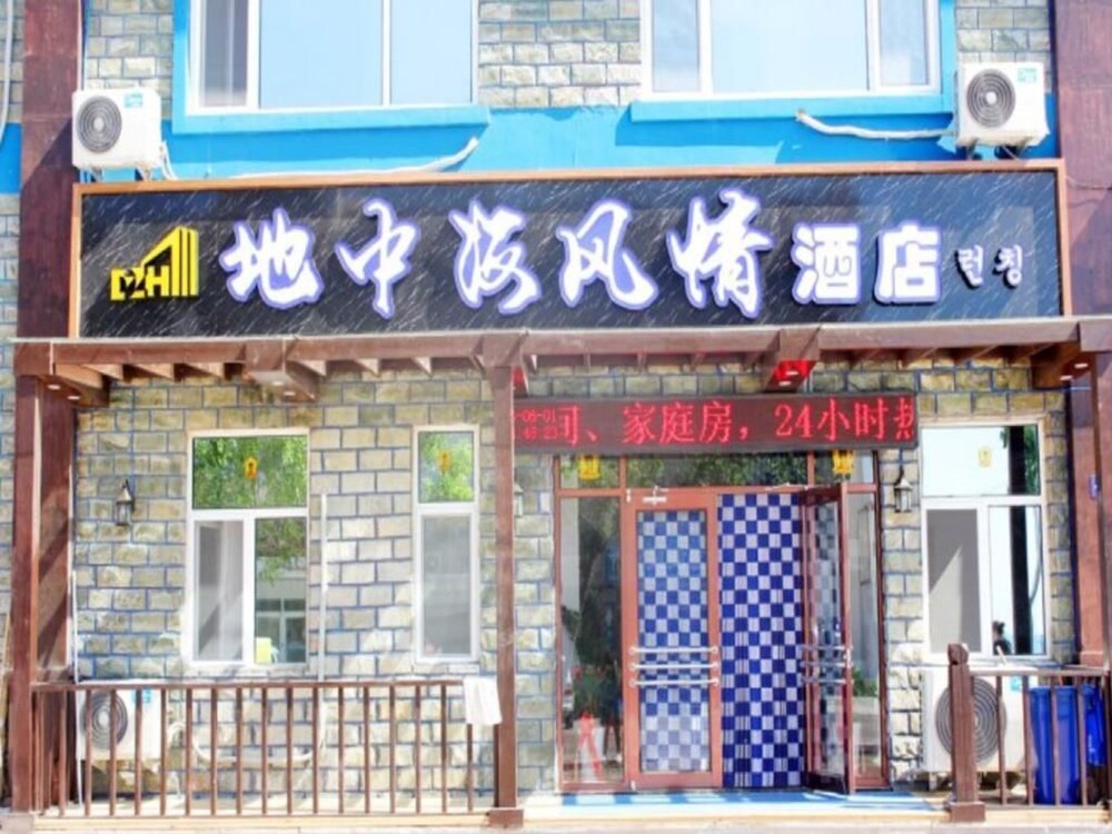 Weihai Mediterranean Hotel - last minute hotel in Weihai