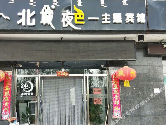 Xiaocheng Yese Theme Hotel - last minute hotel in Unknown City