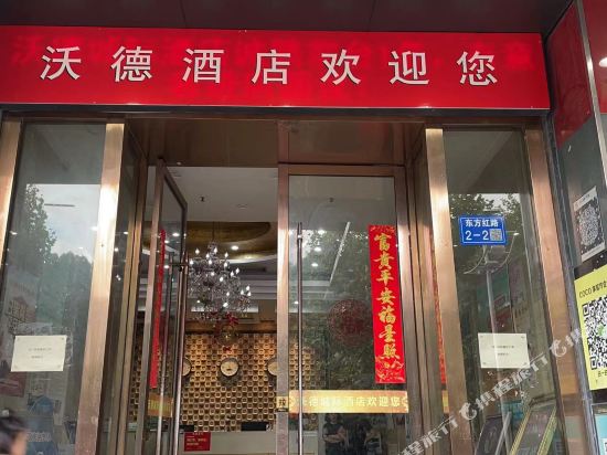 Wode Hotel - carbon neutral hotel in Yangzhou