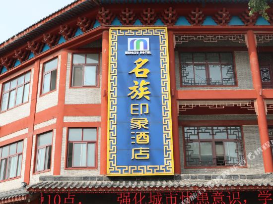 Luohe Mingzu Impression Hotel - carbon neutral hotel in Luohe