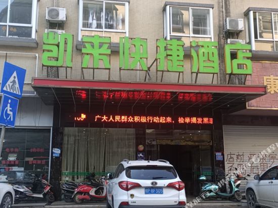 Kailai Express Hotel - last minute hotel in Unknown City