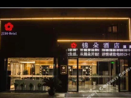 Jinduo Hotel — hotel in Dongkan