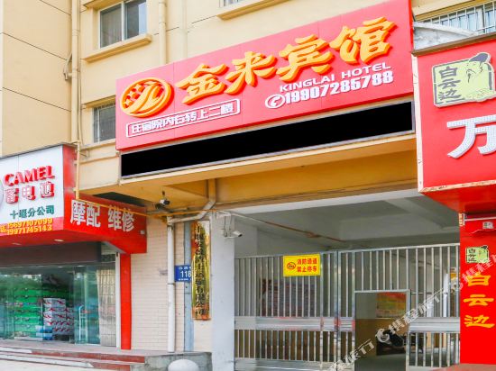 Jinlai Hotel - last minute hotel in Shiyan