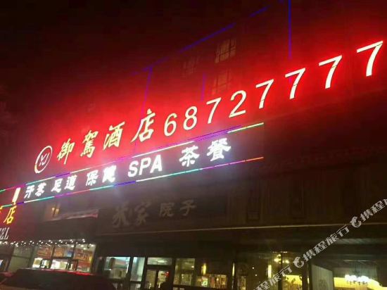 Yujia Hotel - last minute hotel in Beijing