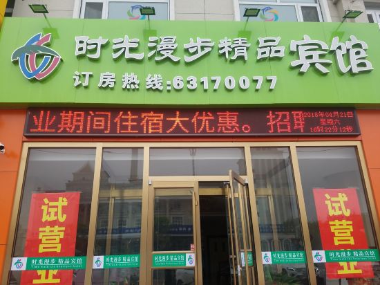 Tianjin Time Walk Boutique Hotel - carbon neutral hotel in Tianjin