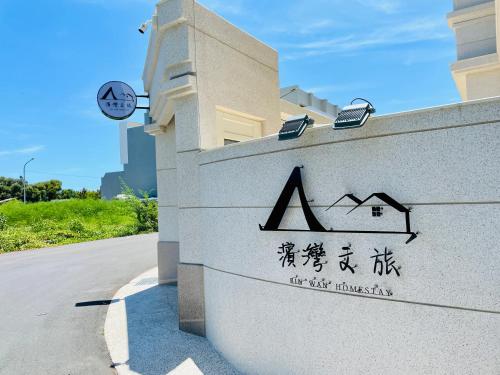 Bin Wan in Donggang, Republic of China Taiwan