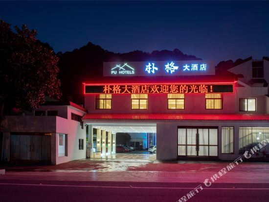 Pu Hotels - carbon neutral hotel in Wenzhou