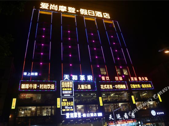 Aishangmodeng Holiday Hotel - last minute hotel in Leshan