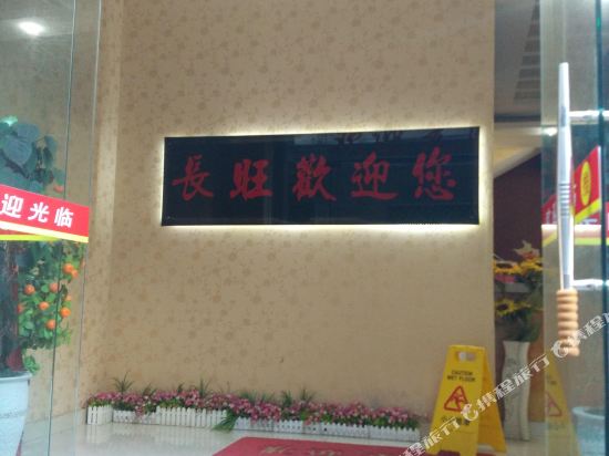 Changwang Express Hotel - last minute hotel in Unknown City