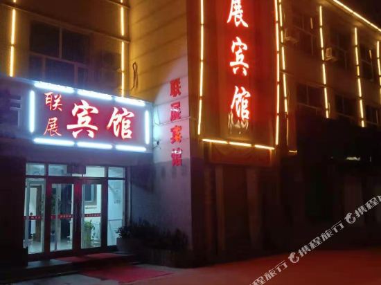 Lianzhan Business Hotel — hotel in Dalai