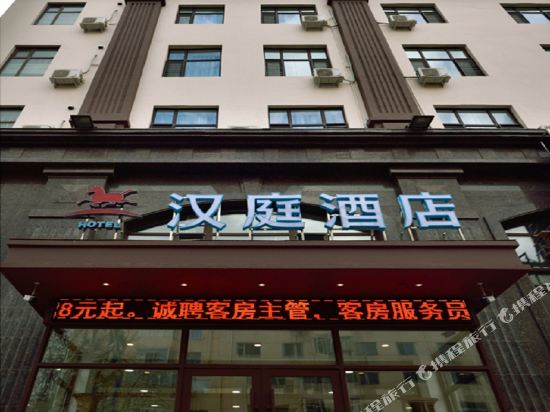 Hanting Hotel - carbon neutral hotel in Harbin