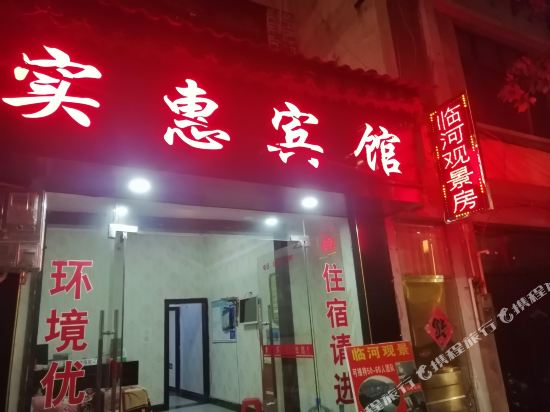 Shi Hui Hotel — Zhenyuan Chengguanzhen