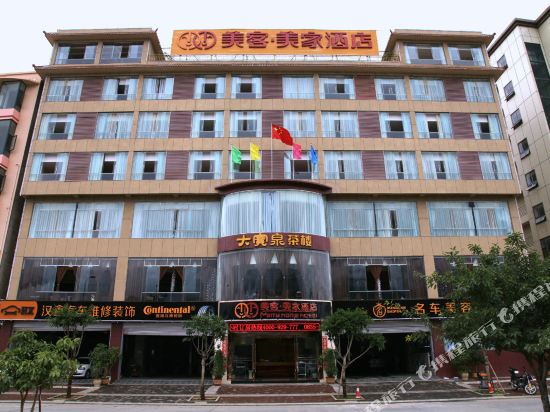 Merry Home Hotel — hotel in Hanyuan